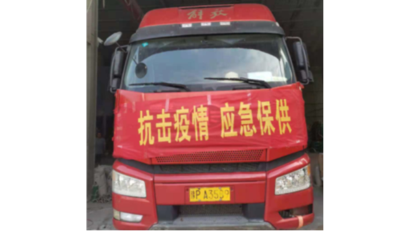 抗擊疫情 應(yīng)急保供