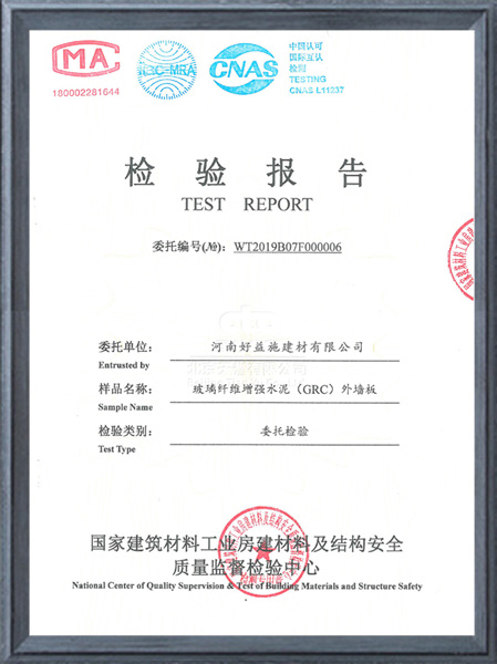 玻璃纖維增強(qiáng)水泥外墻板檢驗(yàn)報(bào)告.jpg